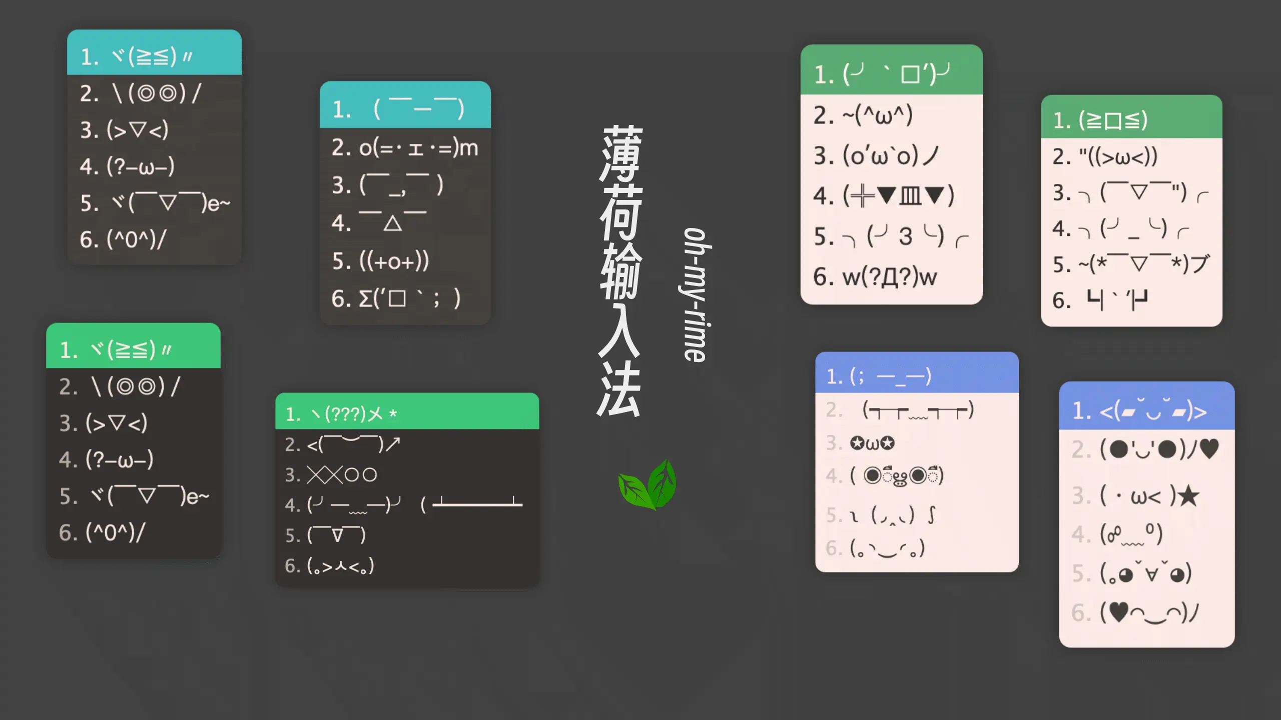 颜文字效果展示