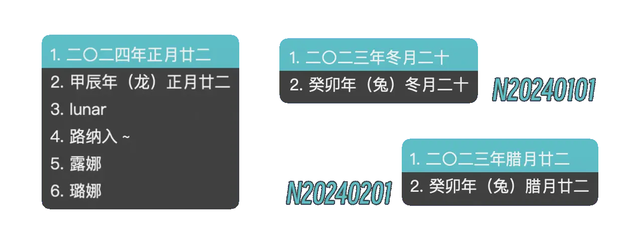 农历日期打印和转换