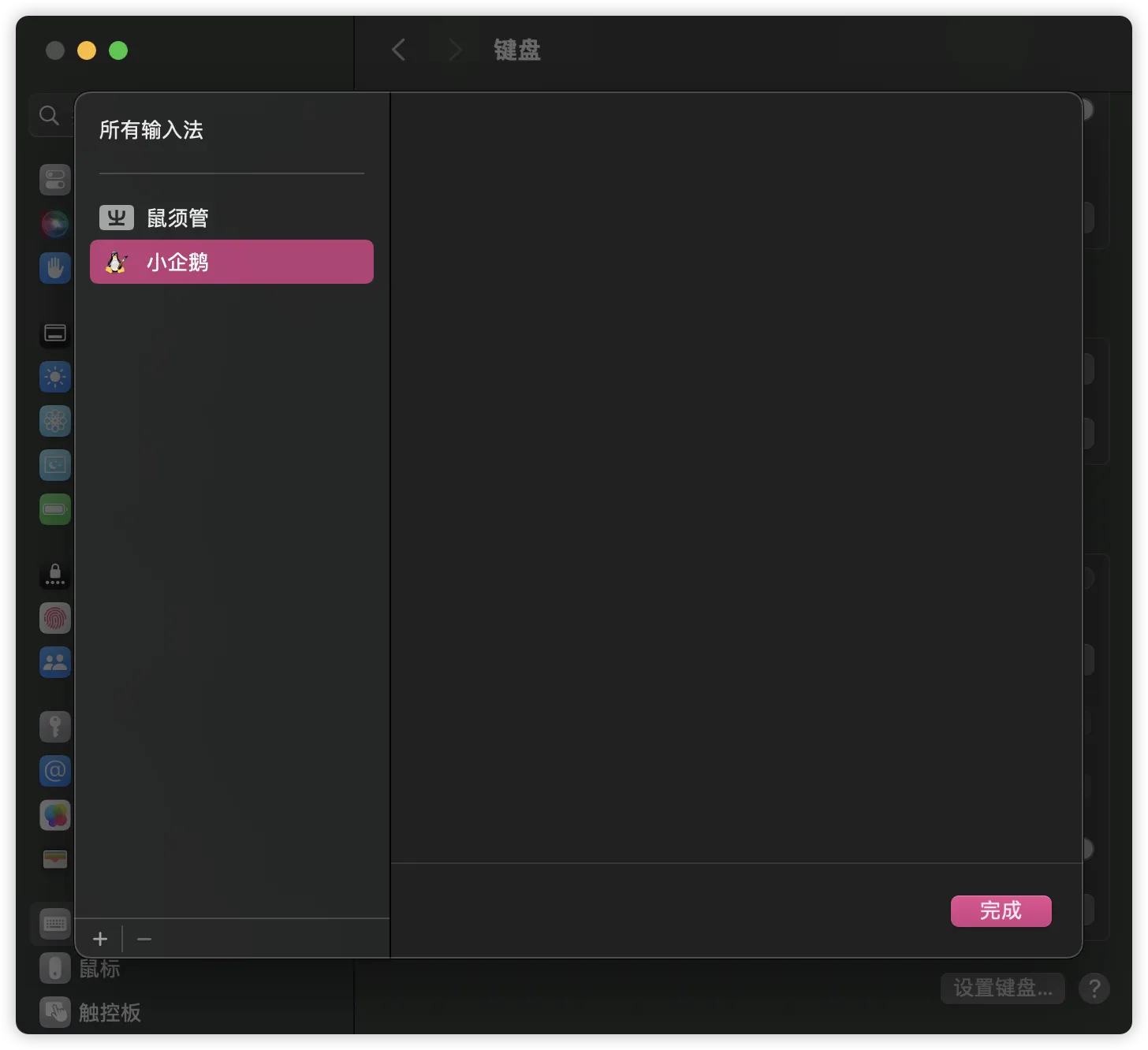 Adding Fcitx5 input method complete