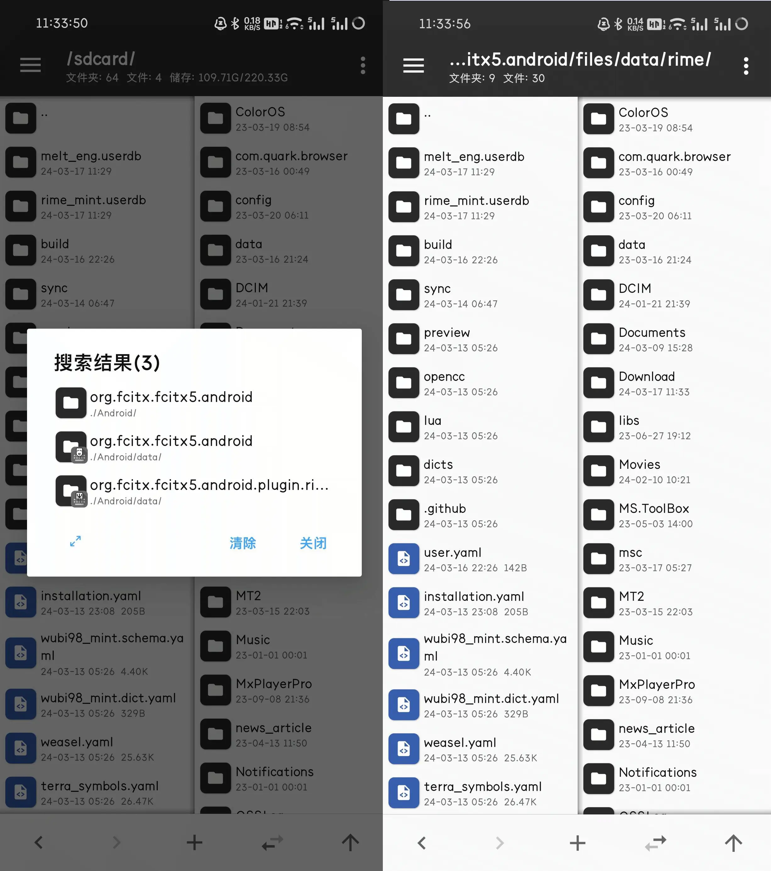 小企鹅通过MT文件管理器找到配置目录