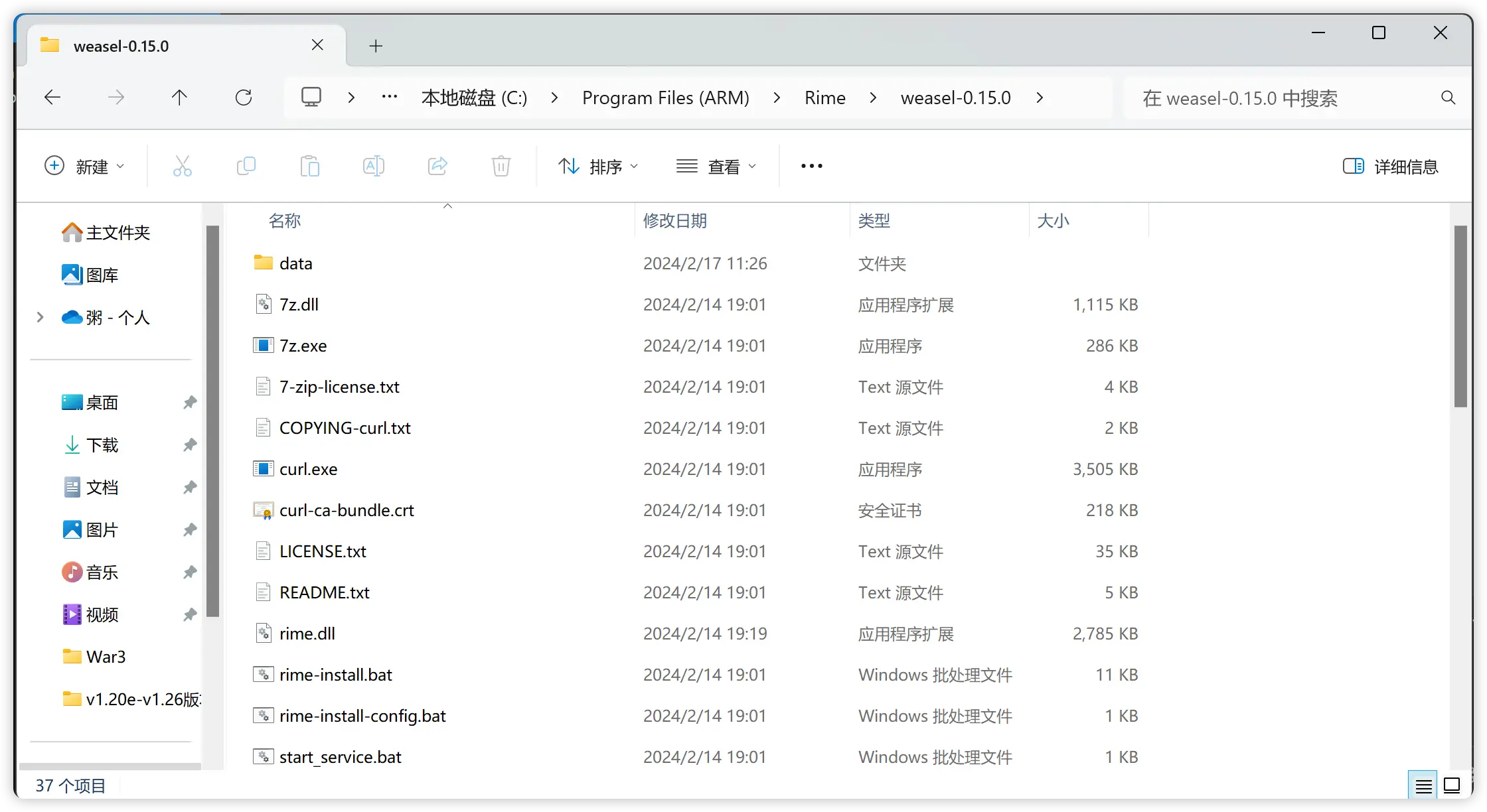 小狼毫的安装目录