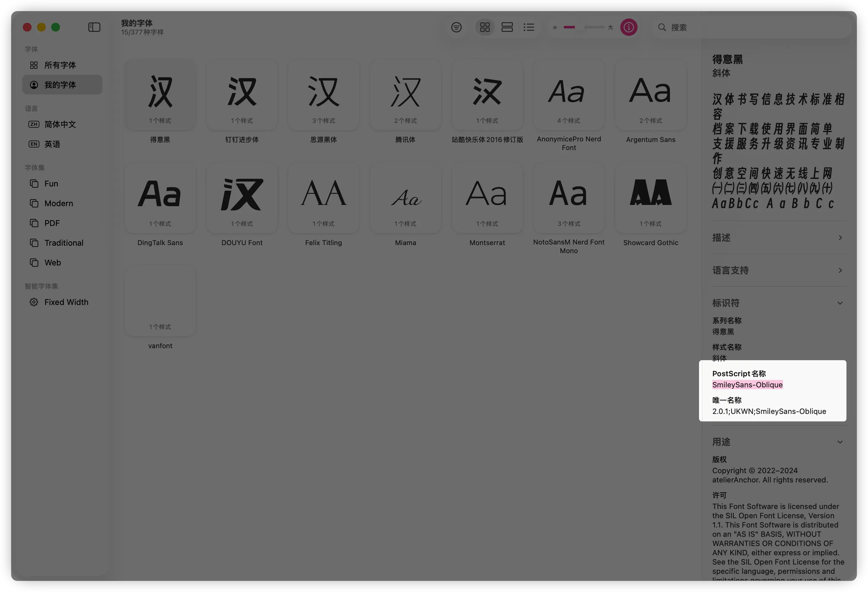 字体册中的 PostScript 名称示例