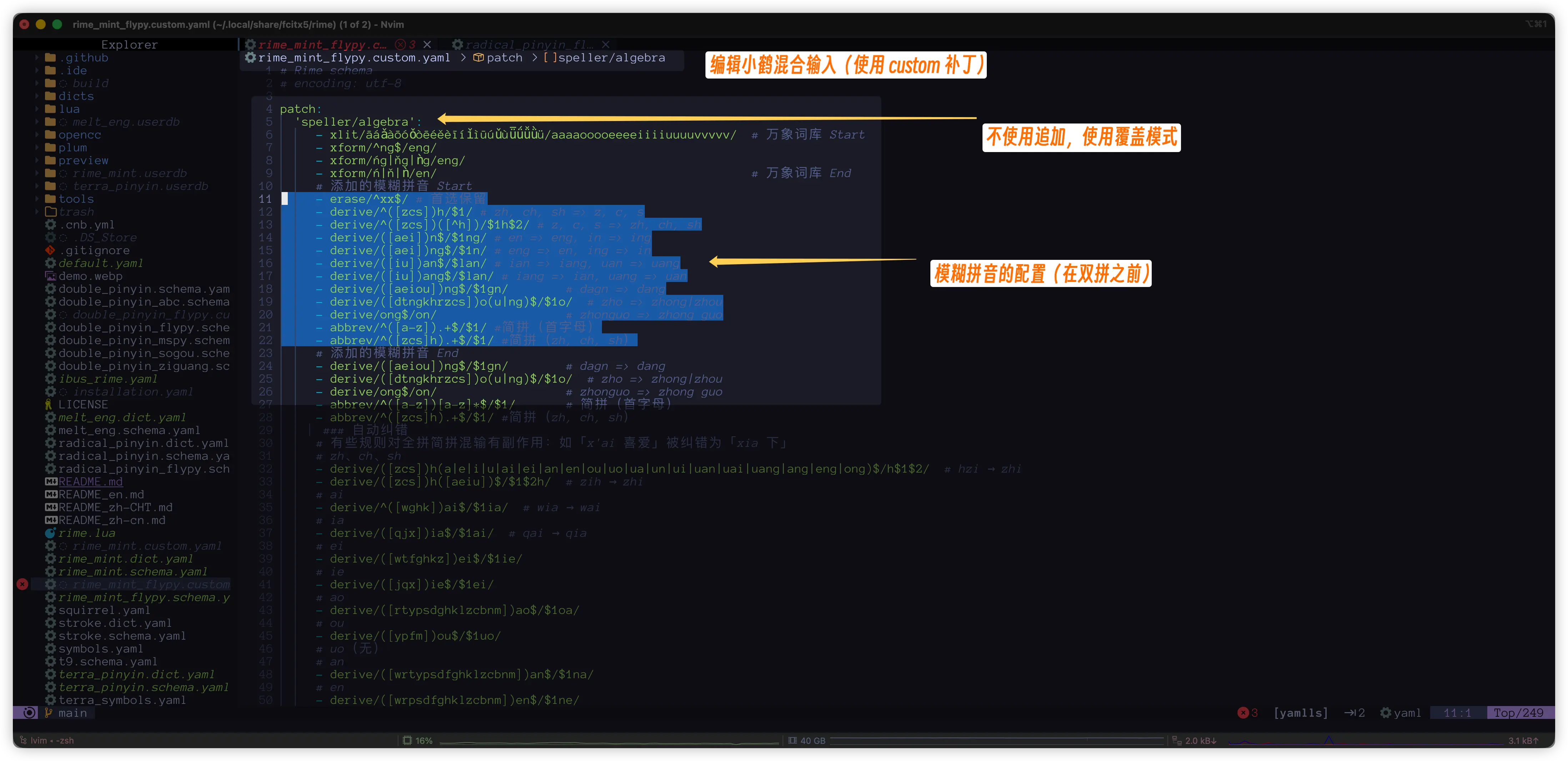 使用custom覆盖，模糊拼音优先级高于双拼
