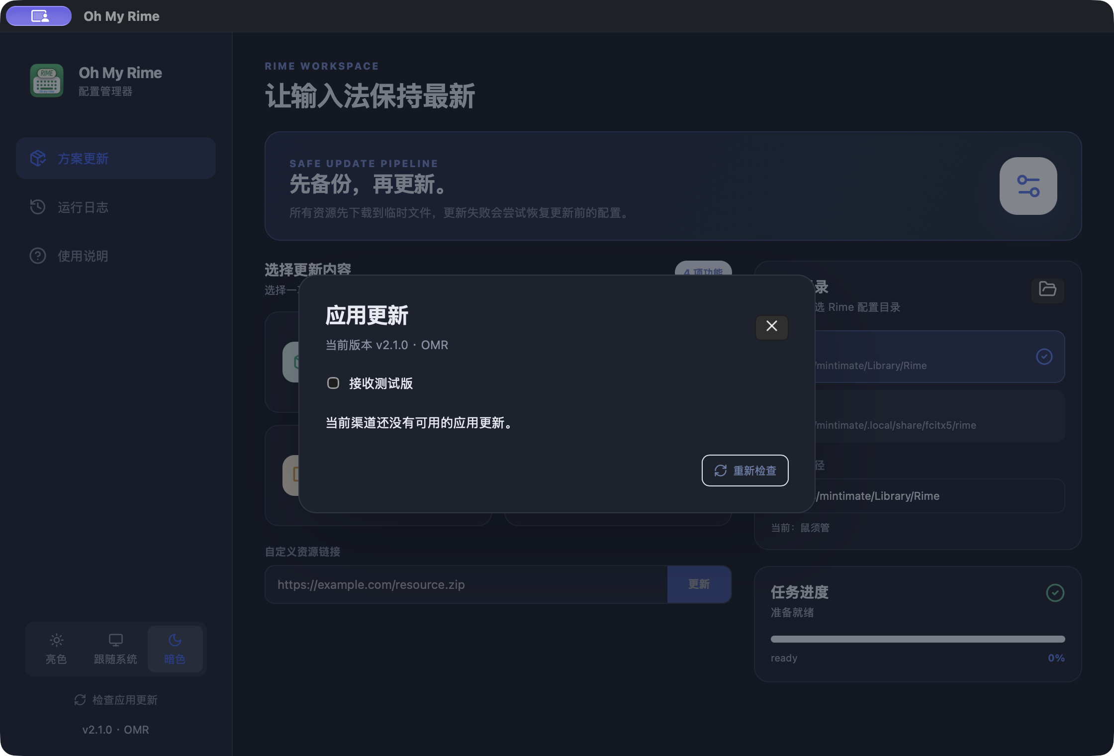 OMR app update dialog: current version, prerelease option, and check result