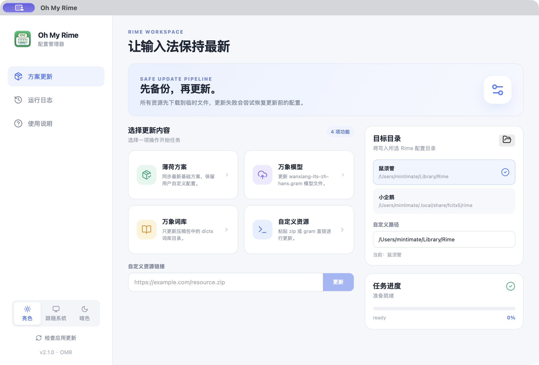 OMR desktop app: update options, target directory, and task progress